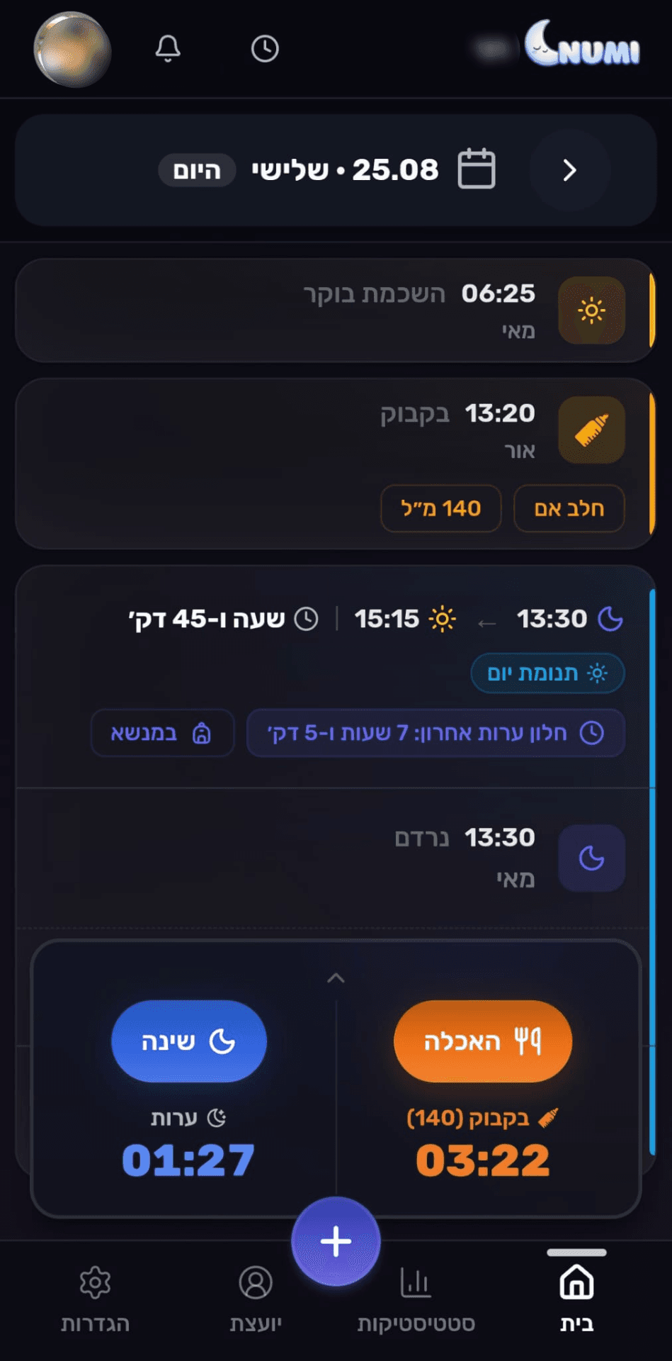 יומן התינוק באפליקציית Numi