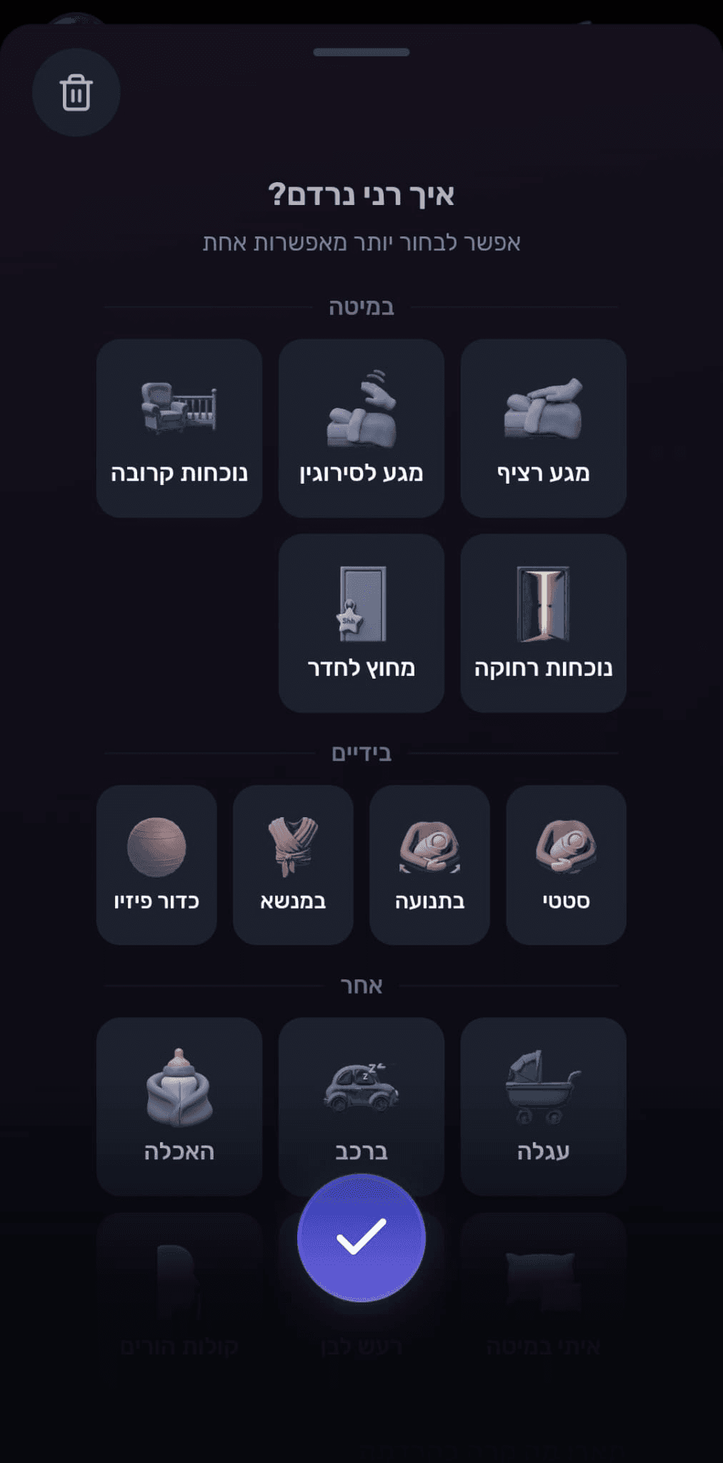 איך התינוק נרדם