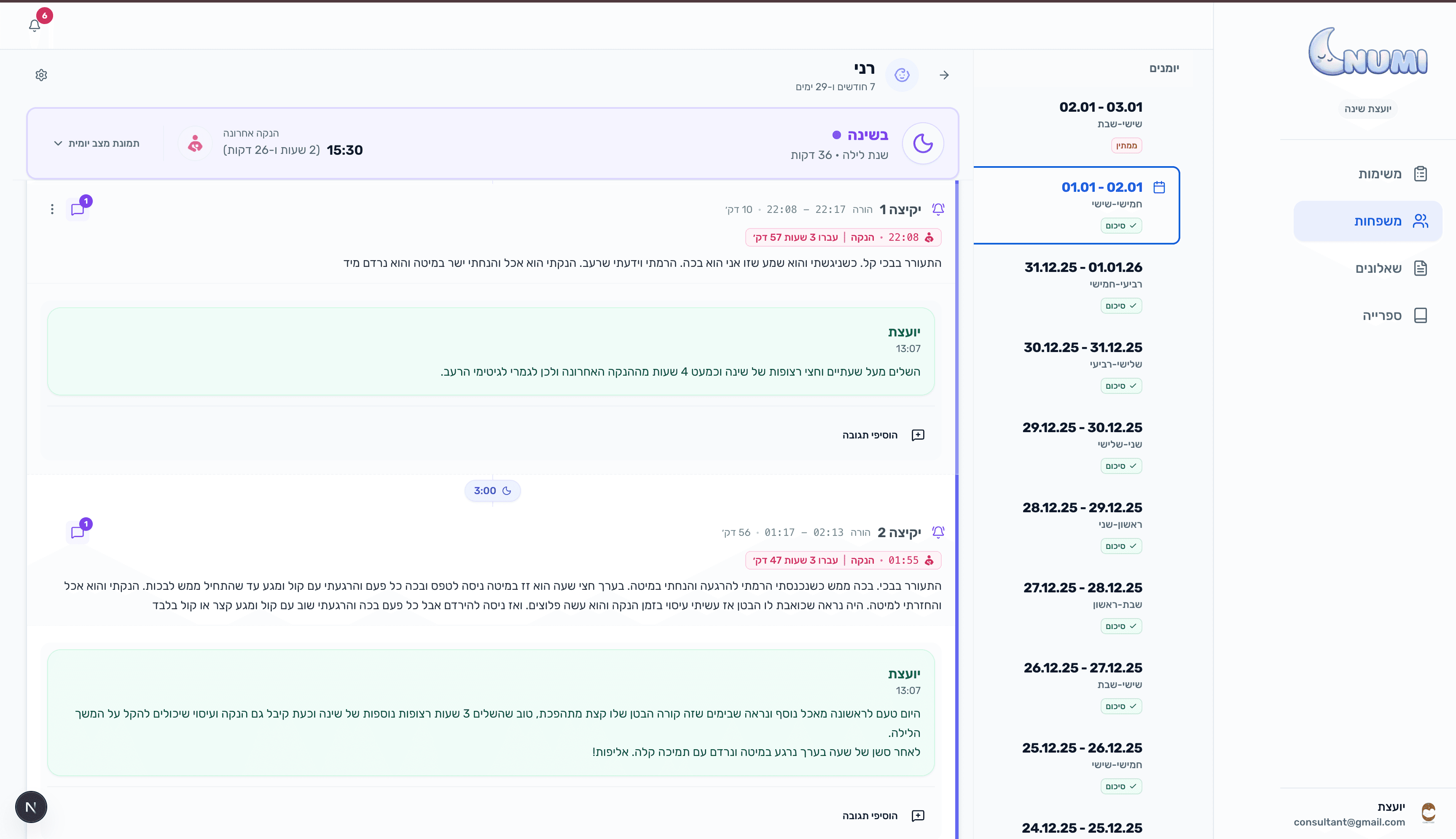 דשבורד יועצת — משובים על אירועים