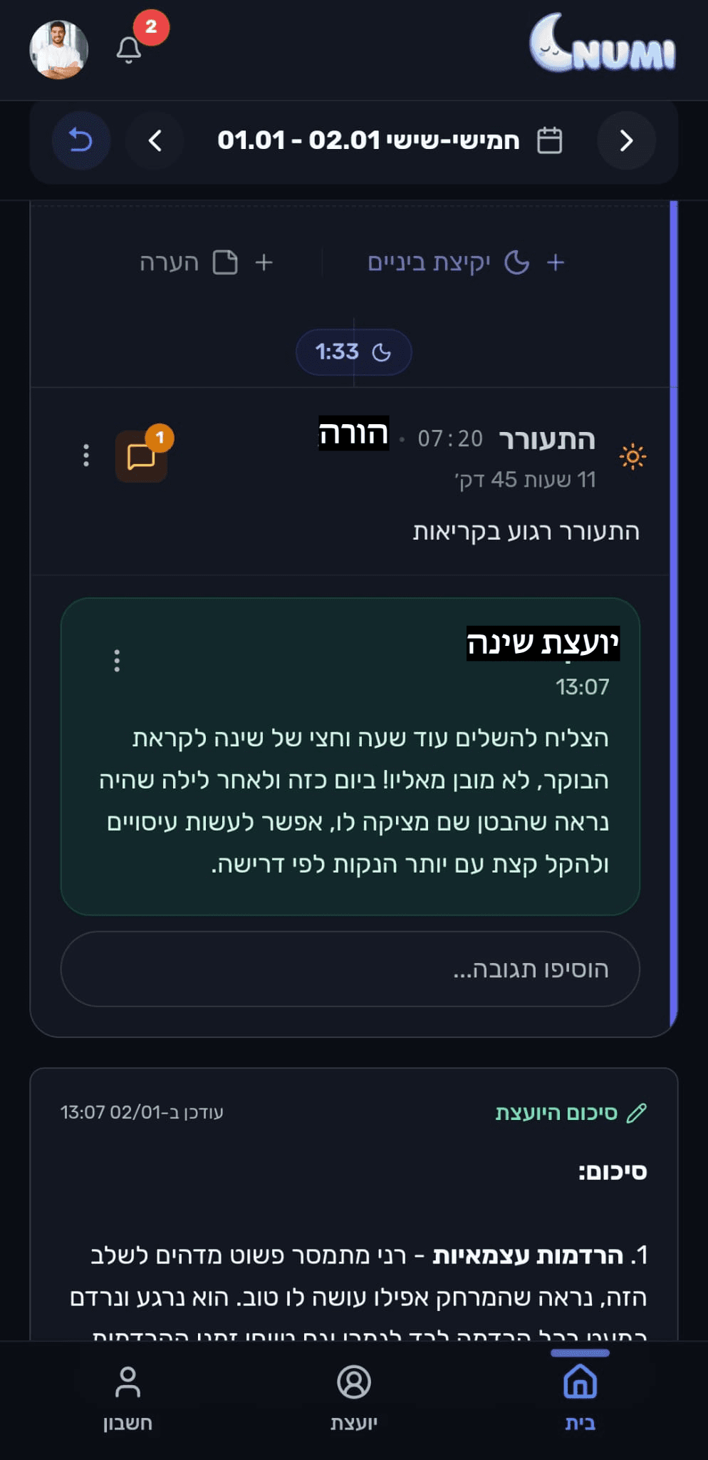 אפליקציית הורים - Numi